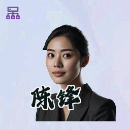 陈锋