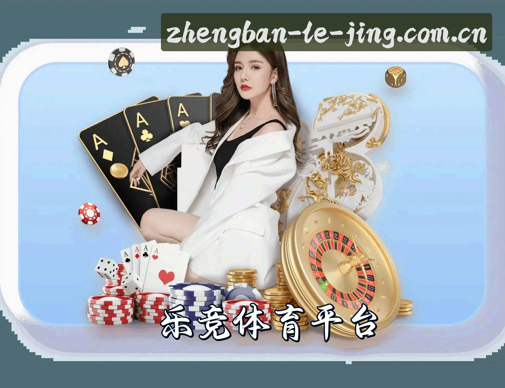 乐竞app怎么找？直达正版下载专区